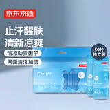 京东京造 清凉湿巾单片*50包 清凉贴 冷感提神降温 止汗劲凉湿巾纸
