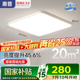 惠普普瑞护眼卧室吸顶灯led智能APP极简超薄中山灯具房间主灯包安装