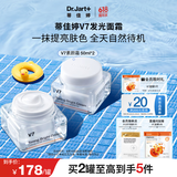 蒂佳婷（Dr.Jart）V7素颜霜50ml 双瓶装 提亮补水保湿懒人面霜韩国进口 生日礼物女