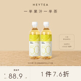 喜茶50%果汁茶 低糖0脂果汁茶饮料伊比利西柚绿妍450ml*15瓶整箱