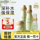 一叶子（one leaf）护肤品套装酪梨水乳男女学生补水保湿舒缓乳液化妆品礼物正品 【限时特惠】保湿-水乳精华霜