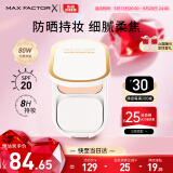 蜜丝佛陀（MAXFACTOR）臻白提亮粉饼定妆遮瑕控油防晒散粉干湿两用象牙白