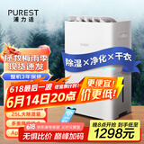 浦力适(PUREST) 除湿机/抽湿机 25升/天家用轻音降噪抽湿器 除湿净化干衣合一抽湿机 
