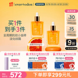 Evereden精华油 抚纹修护肚精华囤货装小金砖孕妇精华油 50ml*2 新