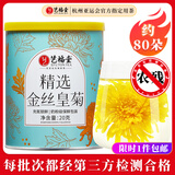 艺福堂菊花茶 精选大朵金丝皇菊 新花特养生凉茶级搭枸杞金银花泡水20g
