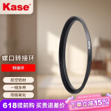 卡色（Kase）55镜头转接82mm滤镜螺纹转接环小口径镜头转换大口径滤镜一镜多用镜头转接器镜头滤镜环
