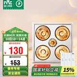 雷士（NVC）普通吊顶四合一浴霸灯暖照明排气一体取暖器家用卫生间浴室四灯暖