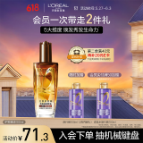 欧莱雅奇焕润发护发精油100ml(小棕瓶 适合干枯沙发 免洗 柔顺 防分叉)