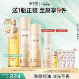 溪木源层孔菌洁面水乳套装敏感肌控油护肤品套装生日礼物送女朋友
