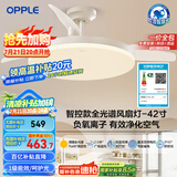 欧普（OPPLE）全光谱42寸风扇灯智能一体LEDRa98餐厅卧室吊灯冰风1级能效包安装