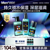 曼秀雷敦男士冬季保湿补水三步套装洗面奶+爽肤水+精华乳护肤送男友吃豆人