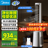 美的（Midea）【母婴呵护】双重净化除甲醛灯显无叶片风扇家用WIFI语音声控落地扇定时塔扇轻音电风扇AMS150G-JX