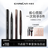 卡姿兰（Carslan）大眼套组(持久液体眼线笔0.5ml三角眉笔0.26g*2含替换芯 生日礼物