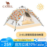 骆驼（CAMEL）户外液压帐篷便携式折叠全自动涂银防雨防晒露营帐A108-3俏皮小猫