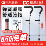 稻承弹簧减震腋下拐杖折叠铝合金老人辅助康复医用助行器(双支)DC317T