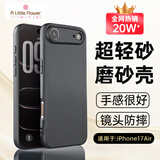 ALittleFlower【全网热销20W+】适用iPhone17 Air手机壳苹果17Air保护套全包超薄散热裸机磨砂防摔硅胶 石墨黑