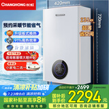 长虹（CHANGHONG）燃气壁挂炉天然气壁挂式供暖锅炉地暖气片采暖热水两用京东自营燃气热水器洗浴国家补贴L1PB20-C2