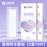 妥能药业医用无菌剖腹产防水贴孕妇产后刀口月子洗澡贴刨腹产剖 【无菌敷贴PU型】10x25cm 5片装/盒*2盒