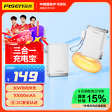 品胜充电宝自带线10000毫安大容量30W快充插头充电器三合一移动电源可上飞机适用苹果16华为小米手机白
