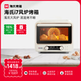 海氏（Hauswirt）【国家补贴】i7风炉电烤箱家用专业烘焙多功能大容量空气炸锅一体机升级款 米白色 40L 酥烤&嫩烤双模式