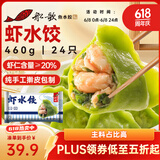 船歌鱼水饺 虾水饺460g/袋 24只 健康早餐夜宵 海鲜手工速冻饺子 生鲜速食