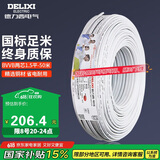 德力西(DELIXI)电线电缆 BVVB1.5平方 两芯护套线家装家用铜芯电线50米