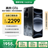 真我【国家补贴】GT6 骁龙8旗舰芯 6000nit电竞直屏 5800mAh电池+120W快充游戏手机16+256月之暗面