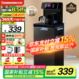 长虹茶吧机家用饮水机高端智能下置水桶全自动一体控温立式柜式多功能客厅泡茶机CH-T201星辰黑