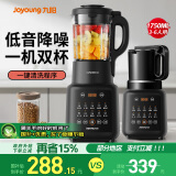 九阳（Joyoung）破壁机家用多功能1.75L大容量降噪预约磨粉机加热豆浆机早餐机绞肉馅机榨汁机辅食机 【豪华双杯】