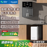 美菱（MeiLing）净水器家用出水0阻垢加热直饮一体机餐边柜壁挂式管线机厨下RO反渗透净饮机前置过滤全屋套装 【旗舰净热款】净水器+管线机