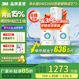 3M【双支装补15%】 DWS2000-C-CN 滤芯配件耗材（通用DWS1663机器） DWS2000滤芯两支装