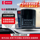 电装(DENSO)机油滤清器260340-1610威驰花冠雅力士逸致卡罗拉吉利夏利
