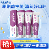 云南白药益生菌系列牙膏套装祛牙垢洁齿清新口气金口健激爽薄荷香型135g*3