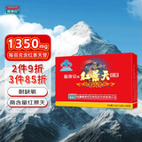 高原安红景天胶囊12粒/盒 抗高原缺氧反应药房同款 西藏川西 另售口服液
