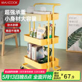美厨（maxcook）厨房置物架 三层收纳储物架橱柜 网篮拉篮手可移动层架 MCZW2904
