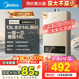 美的（Midea）14升燃气热水器天然气【优于13L】【国补立减15%】家用智能变频恒温节能低水压启动JSQ27-HWA Pro