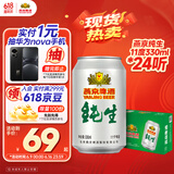 燕京啤酒 纯生11度啤酒330ml*24听  整箱装 父亲节送礼  火热开抢