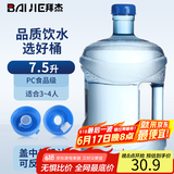 拜杰纯净水桶桶装水矿泉水桶饮用水饮水机水桶手提户外桶7.5L小蛮腰桶