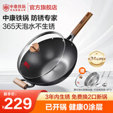 中康【明星推荐】铁锅第三代极铁炒锅深氮防锈铁锅无涂层家用 34cm带耳配锅盖+铲勺+蒸屉 34cm