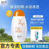 美加净防晒霜女隔离防晒乳轻薄水润室内夏季旅行户外男女士军训便携随身 水感保湿防晒乳SPF20,PA++ 50ml