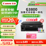 佳能（Canon）G3800可加墨彩色喷墨学生打印机  无线家用 作业/照片打印 大印量  打印复印扫描多功能一体机