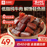 良品铺子无添加风干牛肉干200g孕妇儿童肉干肉脯5成干休闲单独小包装零食