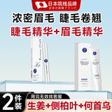 H18日本眉毛非增i长液睫毛膏定型滋润男女士纤长自然浓眉卷翘营养液