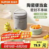 苏泊尔（SUPOR）【有提包】保温饭盒陶瓷碗上班族带饭多层餐盒便当盒桶可微波加热 罗勒青【陶瓷内胆】 2层 1350ml