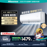 海信（Hisense）空调 大1匹 易省电E370 AI省电 速冷热 仿真自然风 新一级国家补贴20%空调挂机KFR-26GW/E370-X1