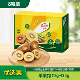 佳沛（zespri）新西兰阳光金奇异果8个装单果重约112-134g 送礼水果源头直发