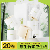 无染wuro有芯卷纸 竹浆纸4层140g*20卷  加厚大克重 本色卫生纸卷筒纸整箱
