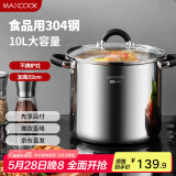 美厨（maxcook）汤锅304不锈钢 复底高汤锅26cm 燃气炉电磁炉通用MCT3394