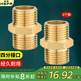 裕津（HSPA）加厚全铜4分对丝直接水管接头外丝螺纹软管转接头水管配件7025