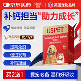 USPET英国乳钙片宠物钙猫咪狗狗关节幼老年怀孕产后犬猫促进发育宝骨骼
